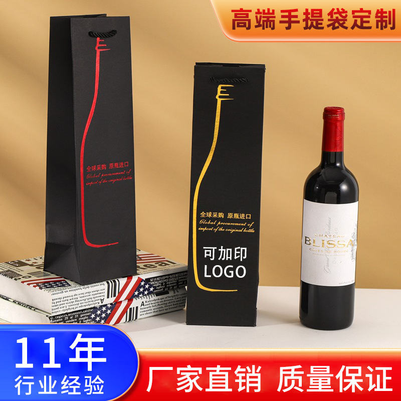 单支装高端红酒手提袋创意礼品袋可印Logo食品包装袋环保纸袋批发