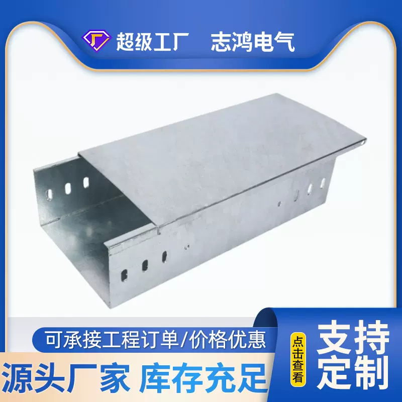 厂家定制托盘式桥架热浸锌喷塑可300*300电缆桥架定制