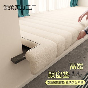 High-End Window Sill Renovation Sofa Bay Window Cushion Window Sill Cushion 2025 New Popular Balcony Cushion High-End Special-Shaped Cushion