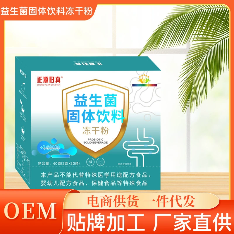 Пробиотические твердые напитки Активный пробиотик для взрослых Пробиотик лиофилизированный порошок оптовая продажа пробиотический порошок