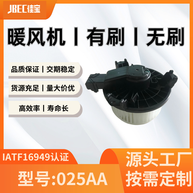 025AA鼓风机 暖风总成 暖风机 适用车型有丰田海拉克斯等