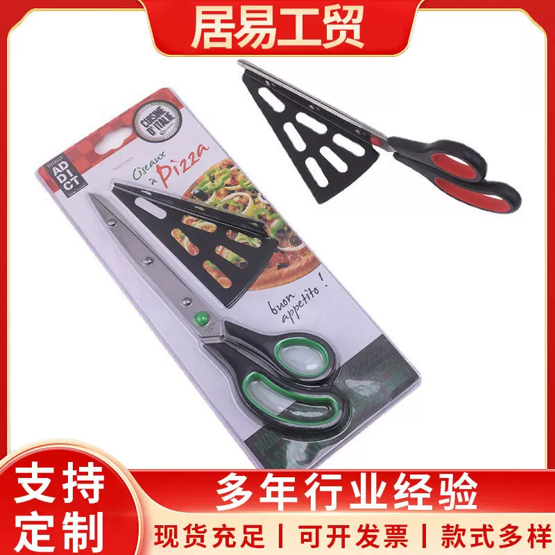 420不锈钢披萨剪二合一可拆卸家用剪刀厨房葱花强力多功能烘焙剪