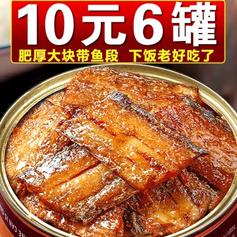 熟食水产鱼肉新鲜香辣罐装中段即食带鱼罐头五香小海鲜下饭菜其他|undefined