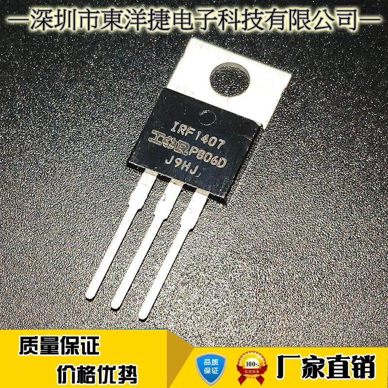 IRF1405 IRF1407  场效应管 直插三极管 封装TO-220