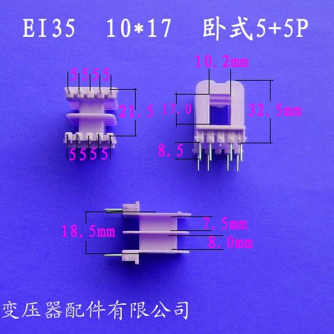 厂家供应低频EI35 10*17卧式王字5+5P插针式变压器电感线圈骨架