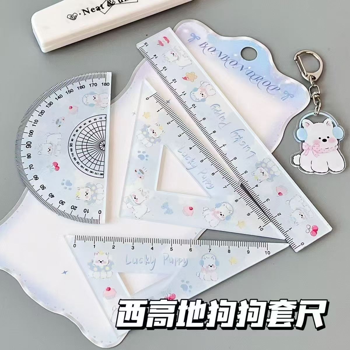 高颜值卡通西高地小狗可爱套尺直尺三角尺量角器尺子套装学生文具