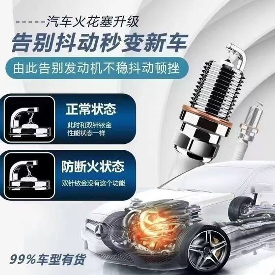 [Three-pin iridium] [99% models] spark plug car dual ignition fuel saving lift original special car