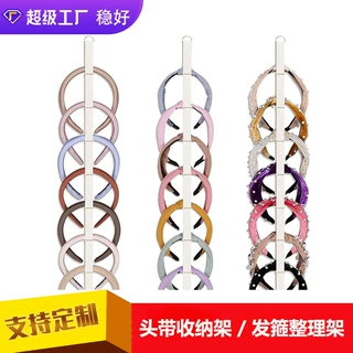 定制跨境少女头带收纳架壁挂式发圈收纳女士发箍头饰整理展示架