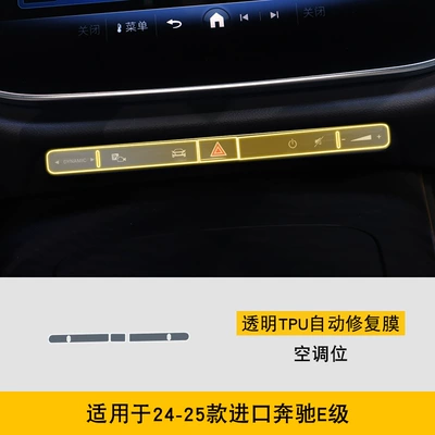Mercedes-Benz E-Class Screen Central Control – Car interior film - 24-25-imported-mercedes-benz-e-class-air-conditioning-seats