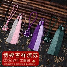 吉祥结双色流苏组合 diy新中式手工饰品穗子挂件吊穗古风宫廷配饰