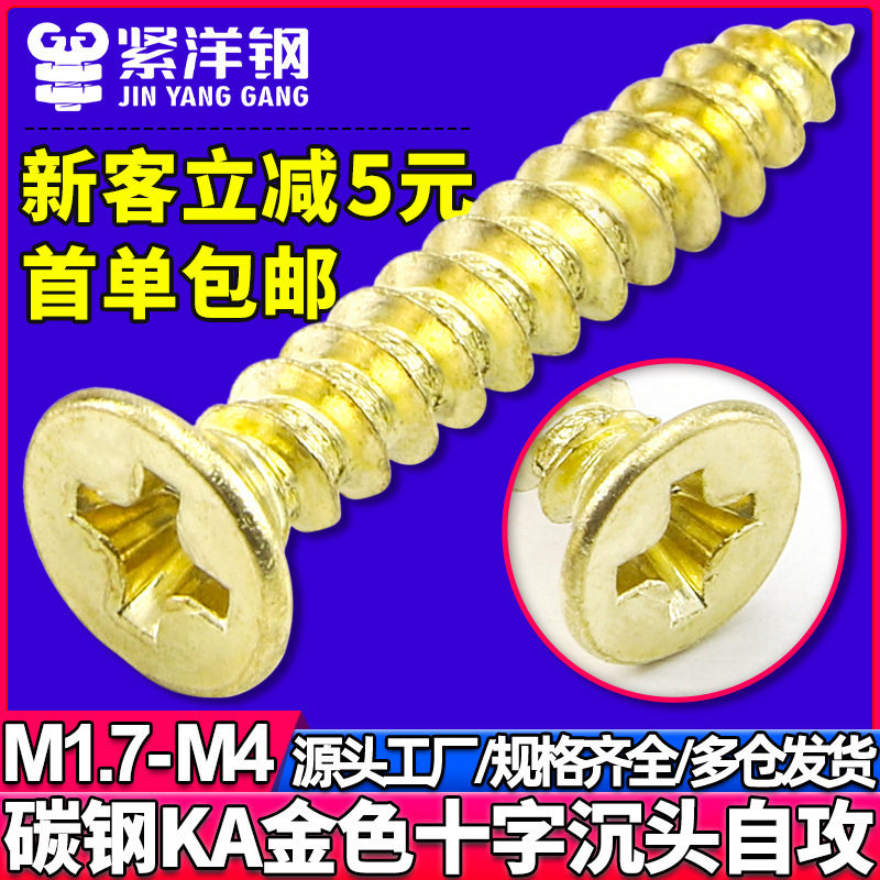 Ka十字沈頭金色ねじ平頭タッピング金メッキねじメーカー卸売りm2/m2.3/m2.6/m3|undefined