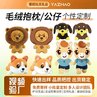 定制定做公仔毛绒抱枕外贸公仔来图来样定制打样加工盲盒明星玩偶
