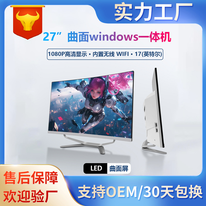 27inch Curved All-In-One Computer Windows Hd I5I7 Desktop Lcd Eye Protection Game Machine with Wifi