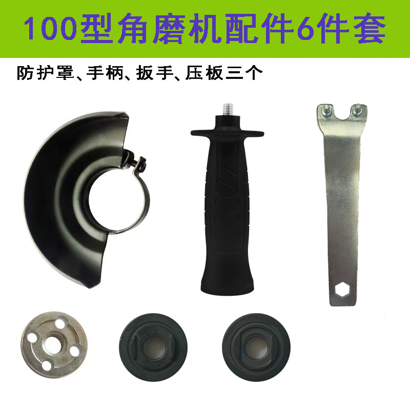 角磨机配件压板扳手保护罩手把磨光机手柄压盖螺丝母通用配件整套