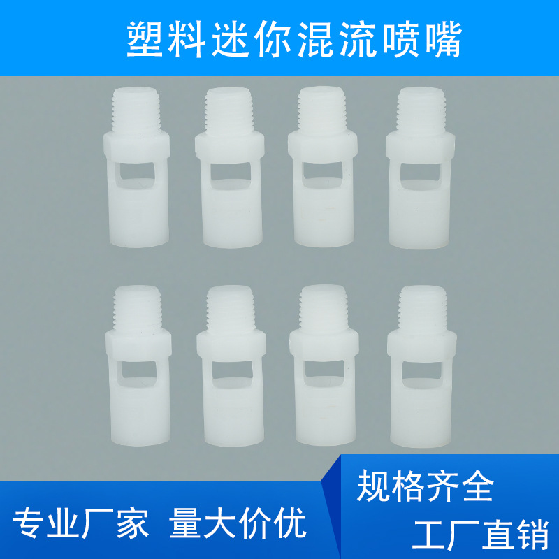 迷你电泳槽微型文丘里混流喷嘴1分2分塑料PP两孔式小型混流喷嘴