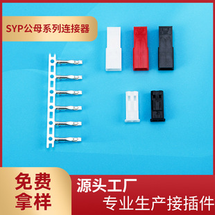 �S�ҹ���SYP�B����2.5mm�g��SYP-1P2P3P�t�׺ڹ�ĸ���Ӳ������