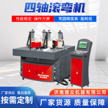 厂家直供四轴滚弯机金属型材数控弯圆机铝门窗弯弧设备管材弯圆机
