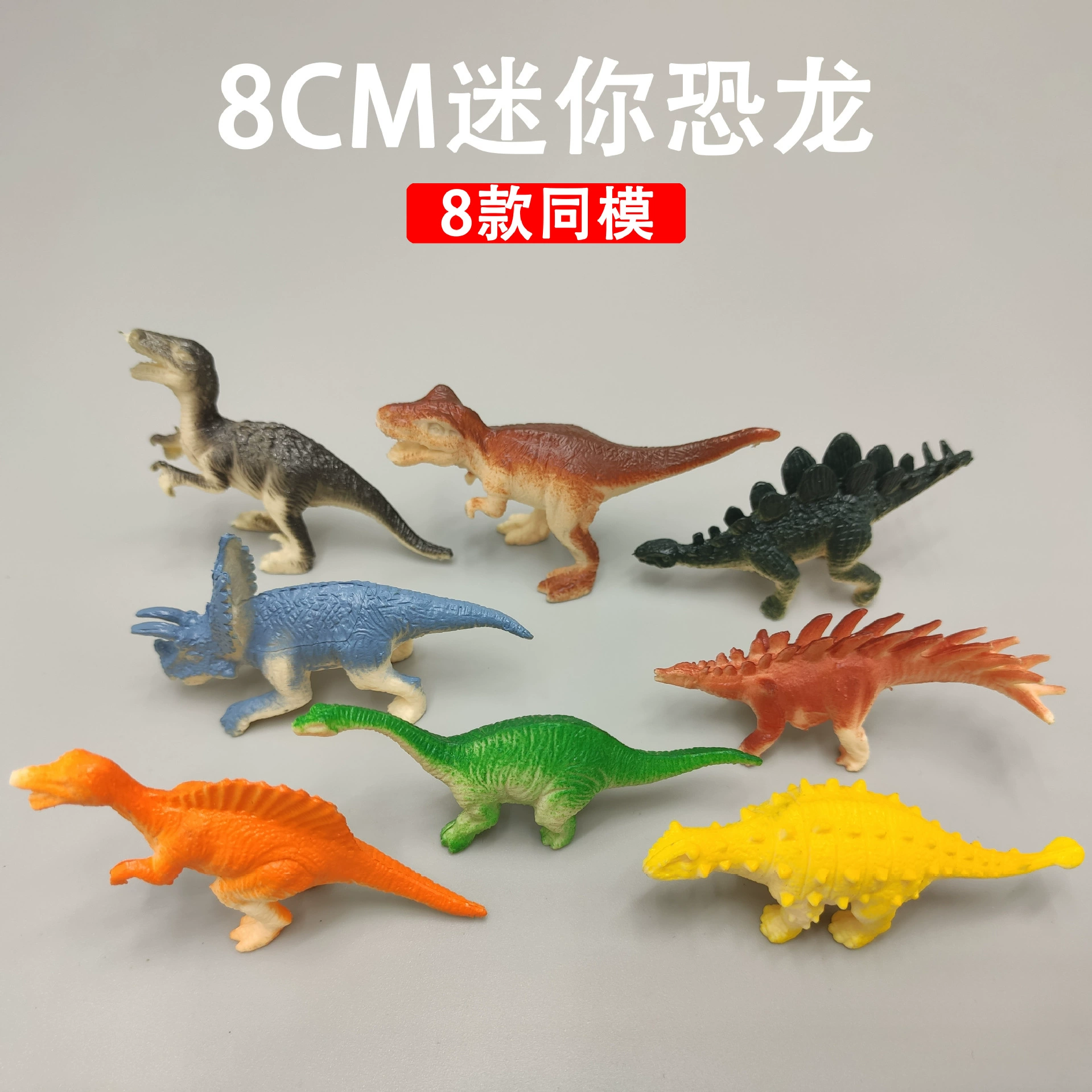 [8 см] Мини-динозавр Твердый Мягкий резиновый динозавр имитационная модель игрушки Аксессуары для сцены Юрского периода 8 костюм