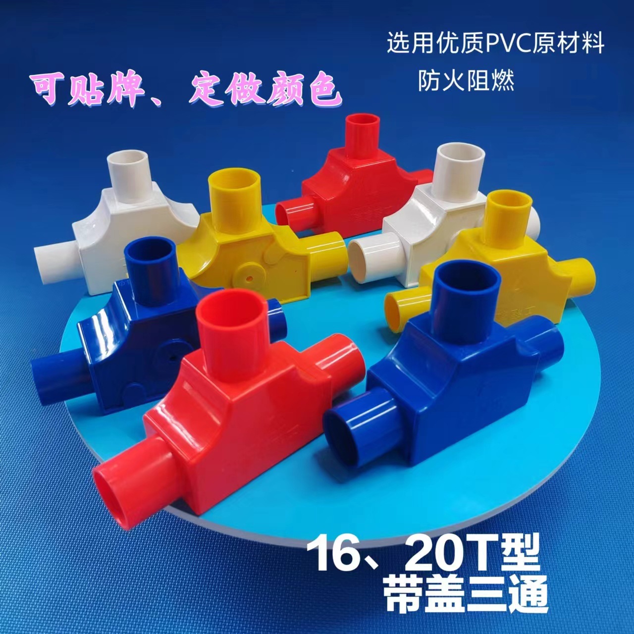 PVC线盒16 20T型带盖三通精品司令盒电线套管三通穿线盒厂家批发