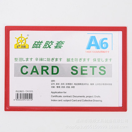 磁胶套A6 卡K士 文件展示牌 磁性指示标签 冰箱贴