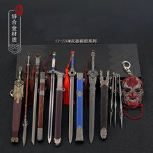 动漫周边帅李星云武器模型龙渊剑姬如雪配件华阳针武器