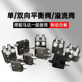 液压马达;液压泵;换向阀