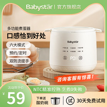 babystar煮蛋器蒸蛋器全自动断电家用小型蒸鸡蛋羹神器早餐酸奶机