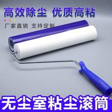 粘尘滚筒可撕式PE粘尘滚筒粘毛筒无尘车间防静电工业用除尘滚筒