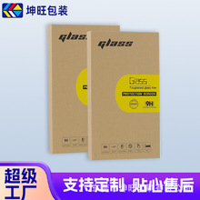 厂家供应手机钢化膜包装手机保护壳翻盖包装盒钢化膜书型盒定 做