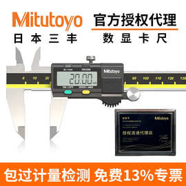 Mitotoyo日本三丰数显卡尺500-151-30工业电子精度游标卡尺 数字