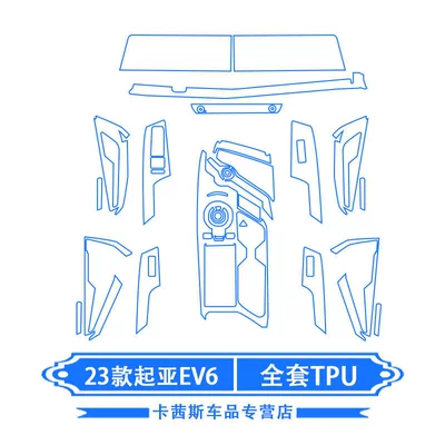 Suitable for 23 Models of Kia Ev6 Interior Film, Navigation Screen Film, Gear Shift Protection Film, Air Conditioning Center Console Sticker, Modification Decoration (Car interior film) - 23-kia-ev6-full-set-of-tpu