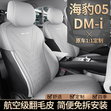 比亚迪海豹05DMi专用坐垫25款海豹05汽车座垫马鞍垫四季座椅垫套