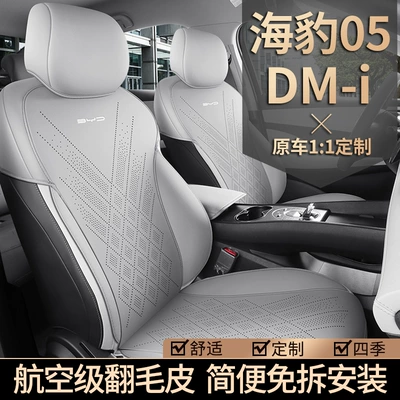 Byd Seal 05 Dmi Special Seat Cushion 25 Models Seal 05 Car Seat Cushion Saddle Pad Four-Season Seat Cushion Cover