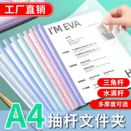A4透明文件夹抽杆夹水滴形拉杆夹加厚文件夹简历档案夹批发报告