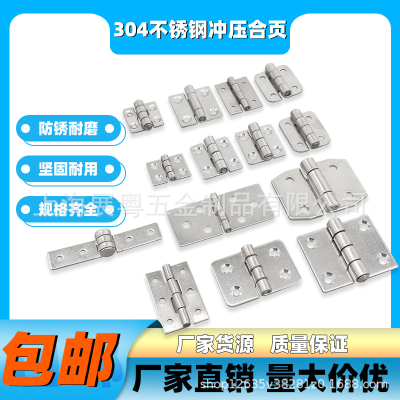 AW/安望 冲压合页304不锈钢橱柜门平开系列合页
