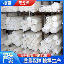 厂家生产尼龙棒塑料棒 白色尼龙棒实心塑料棒圆棒 耐磨蓝色尼龙棒