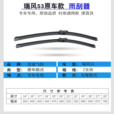 Suitable for Jac Refine S3 Wiper