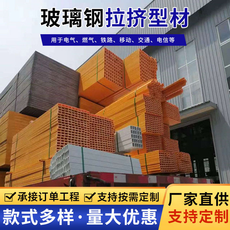 玻璃钢檩条型材日字管扁管方管厂家规格齐全