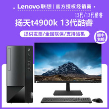 联想扬天T4900K 12代/13代台式机办公游戏设计全整套主机电脑全新