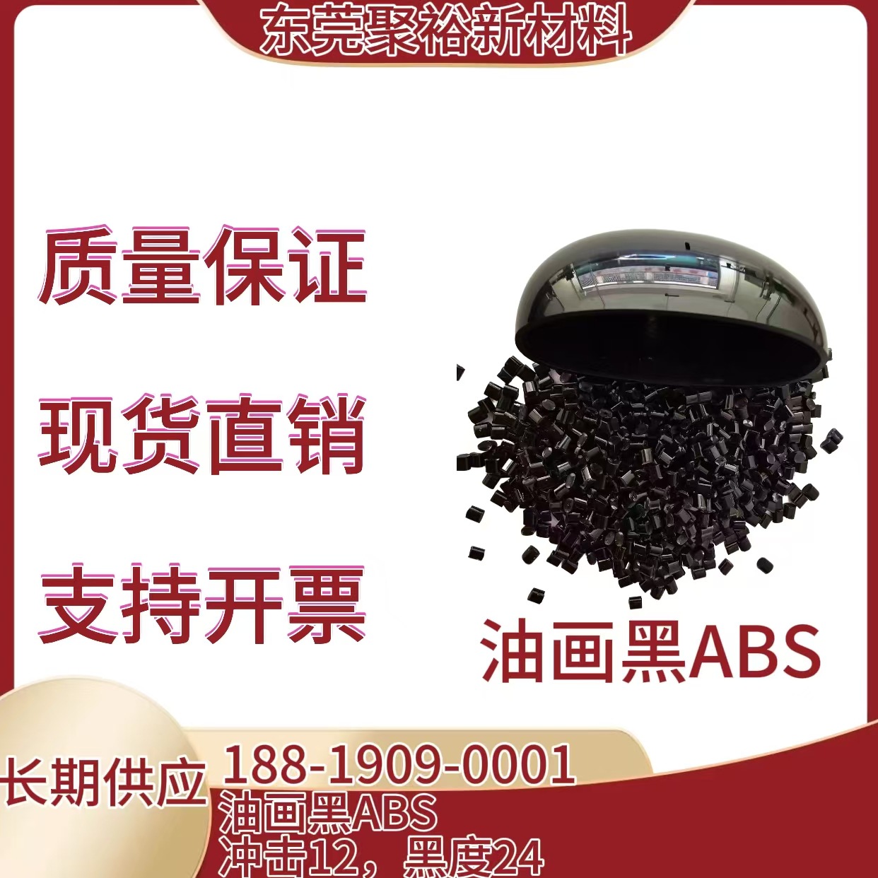 黑色高光ABS高光泽 高流动 高黑亮 抗刮花 黑度24-28