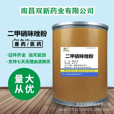 Dimetridazole 551-92-8 Spot wholesale 25kg/ imidazole