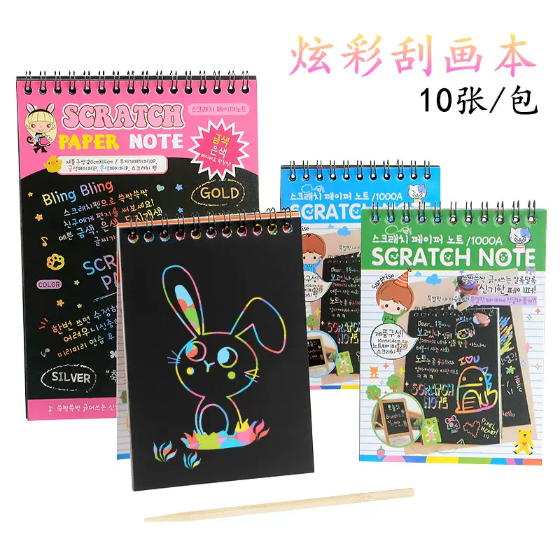 儿童Diy炫彩刮画纸刮画本创意彩色涂鸦本儿童素描绘画炫彩刮刮画