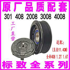 适用301 408 3008 4008空调压缩机2008离合器泵头皮带轮轴承