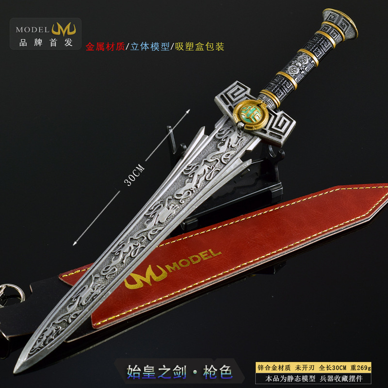 穿越游戏周边武器模型始皇之剑30CM全金属皮套版工艺品玩具模型|undefined
