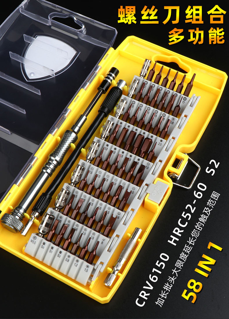 电脑手机维修五金工具58合1