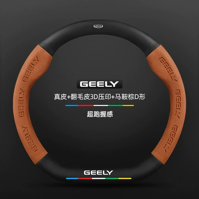 Steering wheel cover, Cover 19-25 New Leather Suede - genuine-leather-suede-3d-embossed-saddle-brown-d-shaped-geely-logo-default