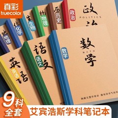 真彩分科目ノート