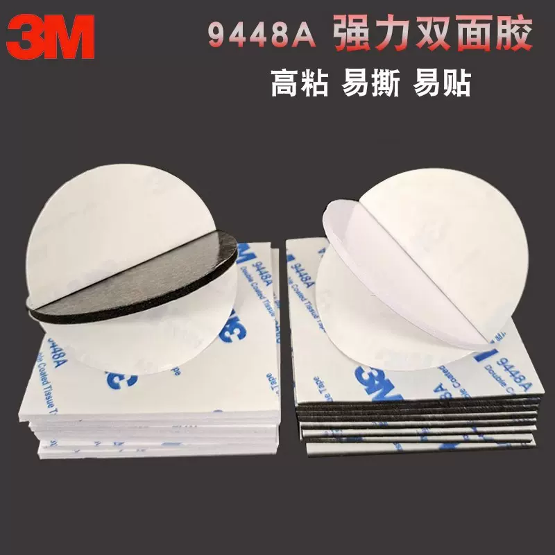 批发eva泡棉双面胶强力高粘无痕双面胶贴3m9448a耐温挂钩泡沫胶