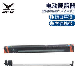 电动截箭器 切割箭杆箭支 适用于碳素玻纤混碳箭自带替换切割片