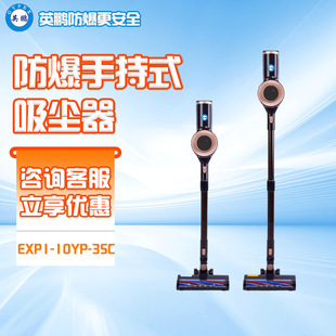 Yingpeng Explosion-Proof Handheld Vacuum Cleaner Handheld Brushless Motor Factory Workshop Warehouse Small Vacuum Cleaner